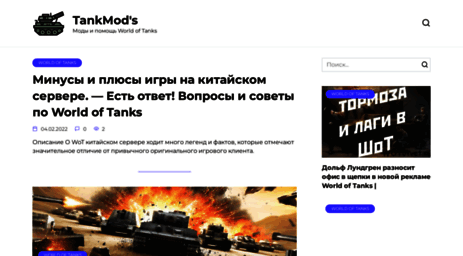tankmods.ru