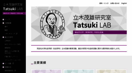 tatsuki-lab.doshisha.ac.jp