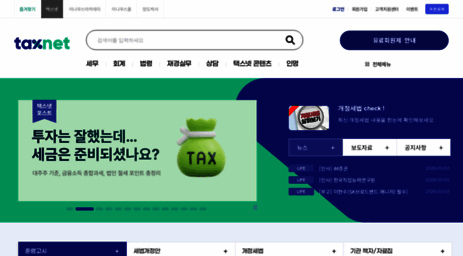 taxnet.co.kr