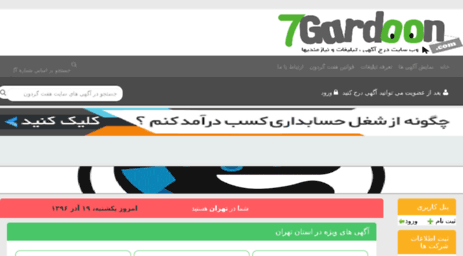 tehran.7gardoon.com