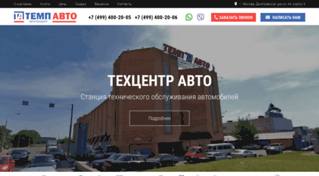 tempavto.ru