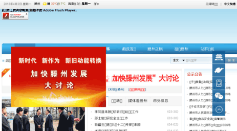 tengzhou.gov.cn