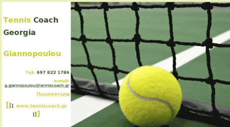 tenniscoach.gr