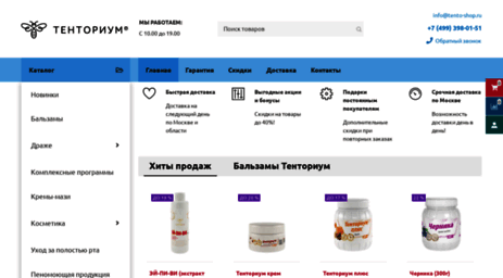 tento-shop.ru