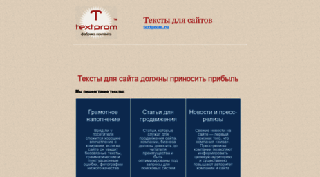 textprom.ru