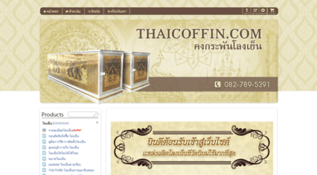 thaicoffin.com