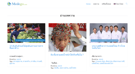 thaimedicaladvisor.com