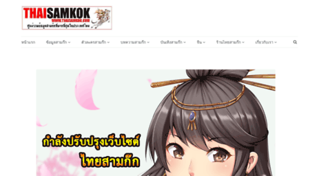 thaisamkok.com