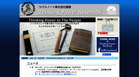 thinkingpower.jp