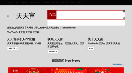 tiantianfu.com