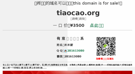 tiaocao.org
