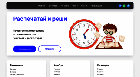 Visit Time4math.ru - Елена Ширяева: "Распечатай и реши" (математика ОГЭ ...