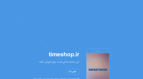 timeshop.ir
