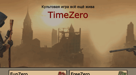 timezero.ru