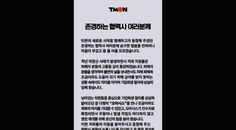 tmon.co.kr