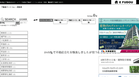 tokushima.e-fudou.com