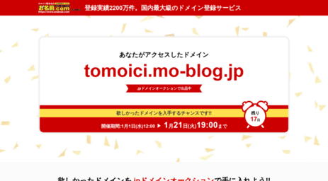 tomoici.mo-blog.jp