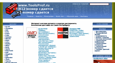 toolsprof.ru