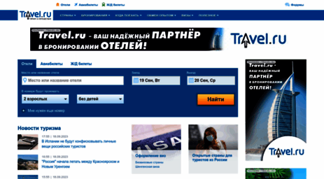 top.travel.ru