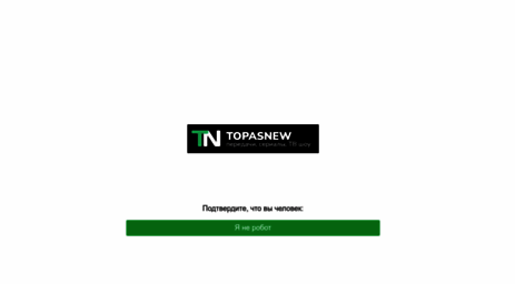 Visit Topasnew24.com - TopasNew: передачи, сериалы, ТВ шоу и новости.