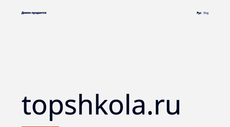 topshkola.ru