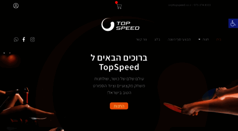 topspeed.co.il