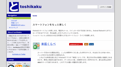 toshikaku.com