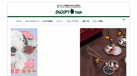 town.snoopy.co.jp