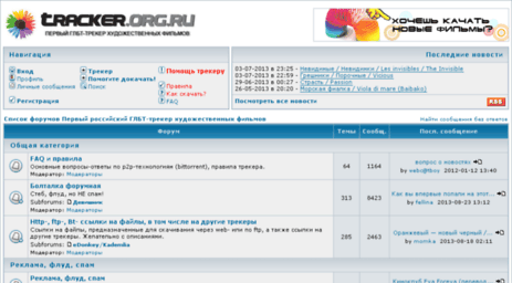 tracker.org.ru