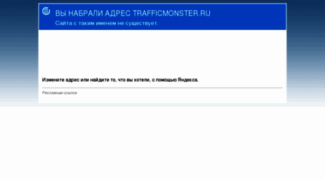 trafficmonster.ru