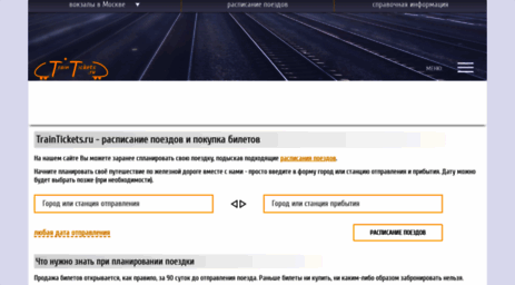 traintickets.ru