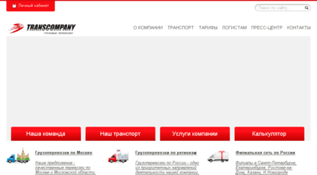 trans-company.ru