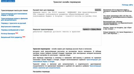 translit-online.ru