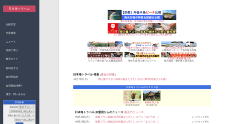 travel.nihonkai.com