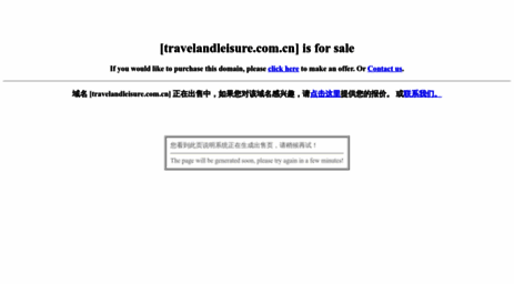 travelandleisure.com.cn