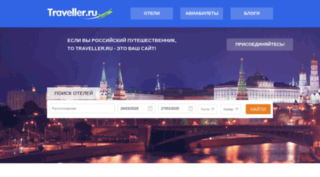 traveller.ru