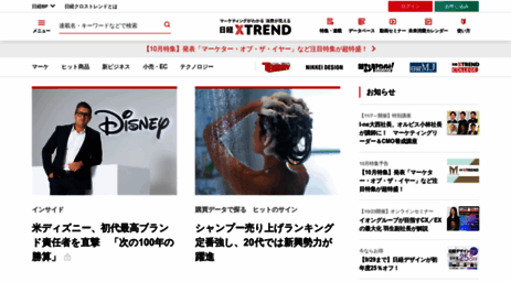 trendy.nikkeibp.co.jp