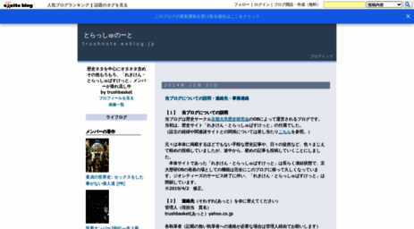 trushnote.exblog.jp