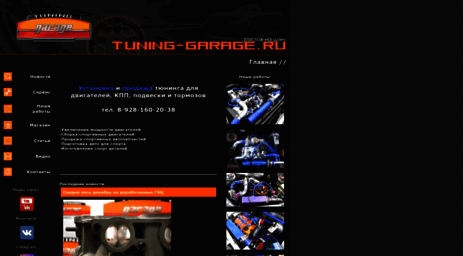 tuning-garage.ru