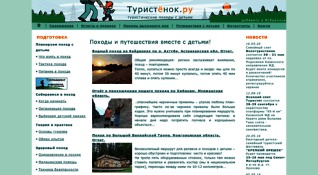 turistenok.ru