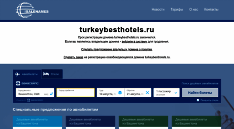 turkeybesthotels.ru