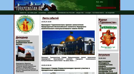 turkmenistan.ru