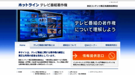 tv-copyright.jp