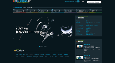 tv.shimano.co.jp