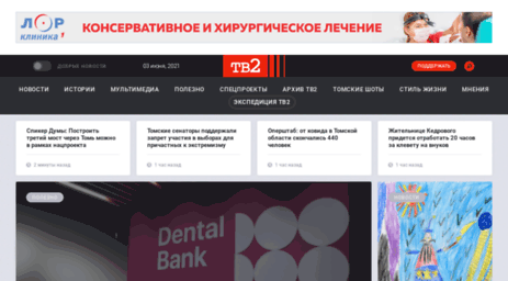 tv2.tomsk.ru