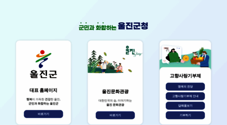 uljin.go.kr