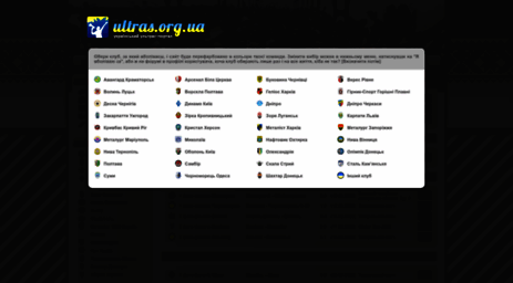 ultras.org.ua