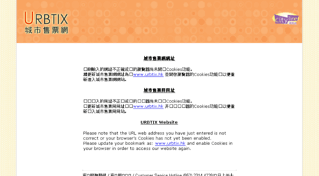 urbtix.cityline.com.hk