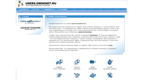 users.omsknet.ru