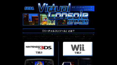 vc.sega.jp